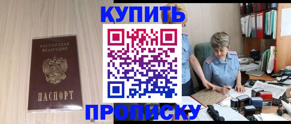 временная регистрация законно в Старой Купавне